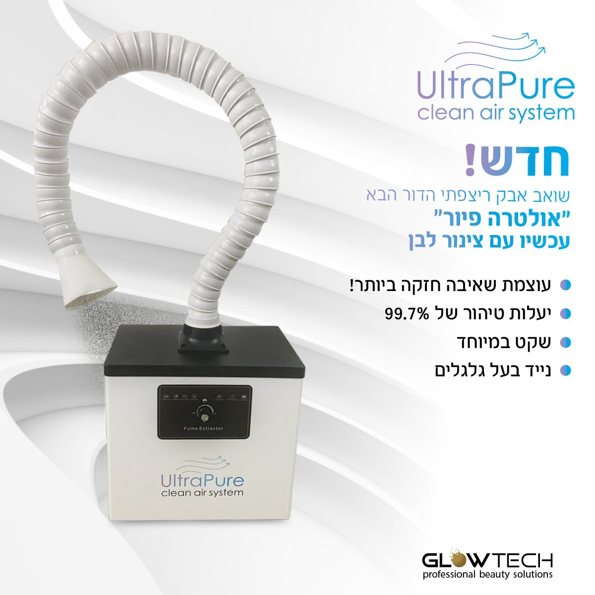 שואב אבק מבית גלוטק - דגם פיור
