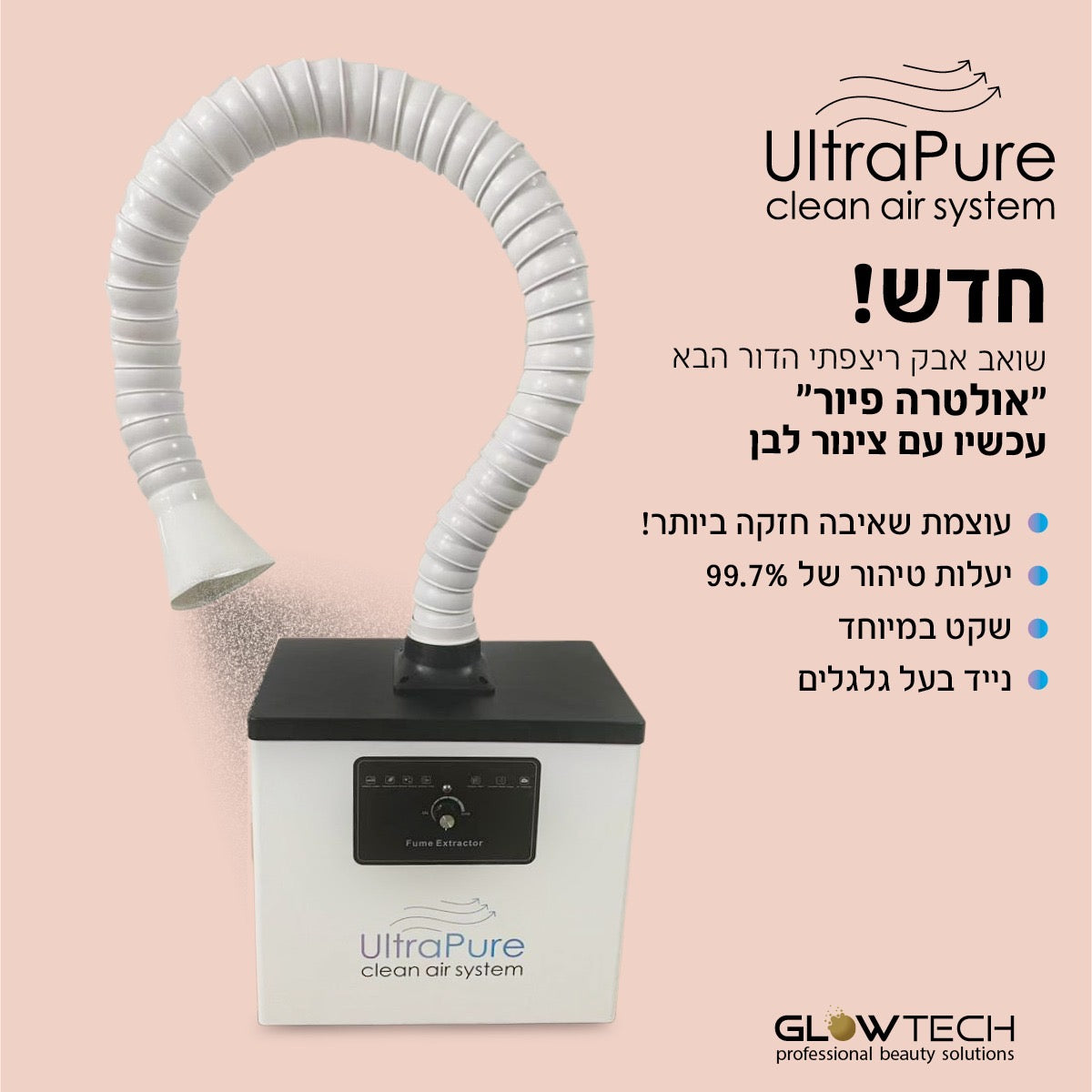 שואב אבק מבית גלוטק - דגם פיור