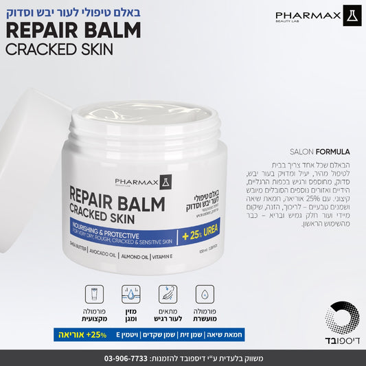קרם באלם טיפולי לעור יבש וסדוק 100 מ״ל מבית פארמקס