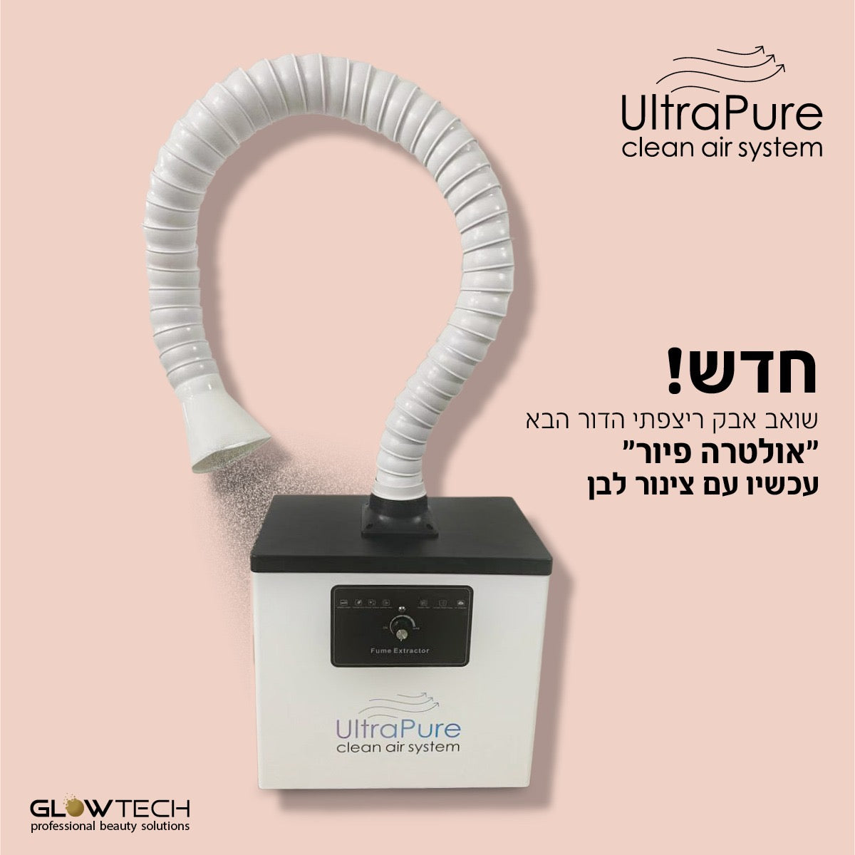 שואב אבק מבית גלוטק - דגם פיור