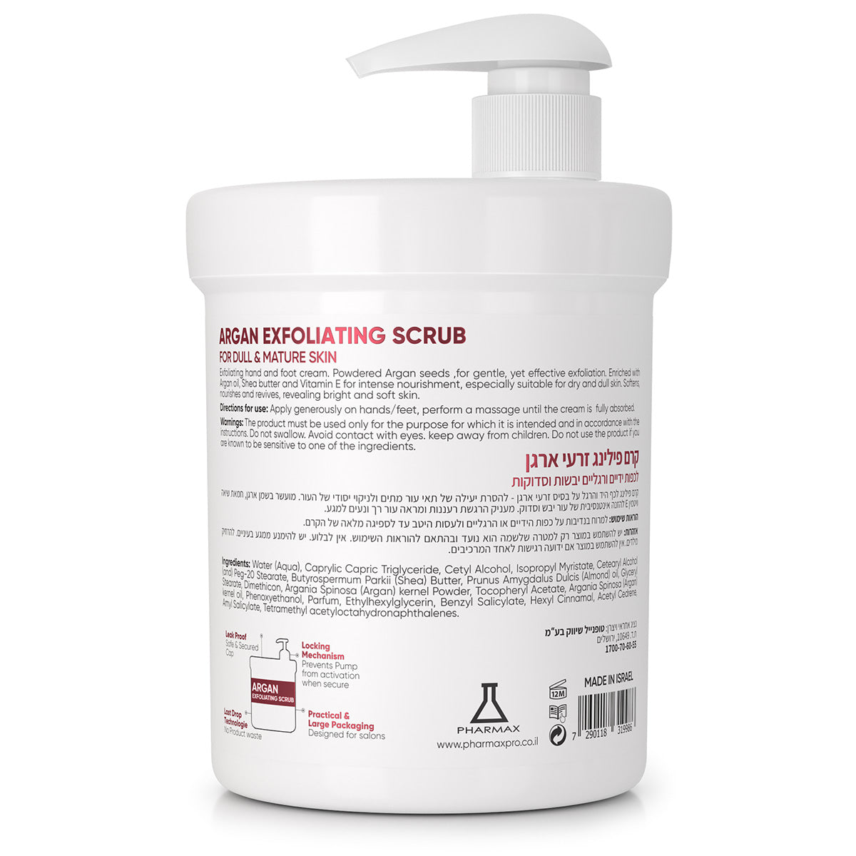 קרם פילינג זרעי ארגן לכפות ידיים ורגליים יבשות וסדוקות - 1 ק”ג פארמקס PHARMAX