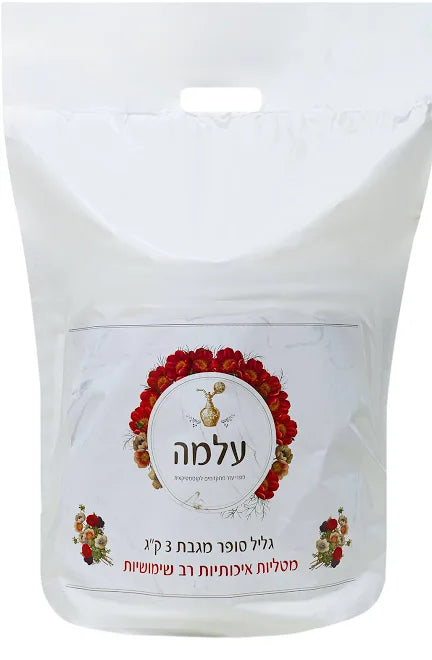 אלבד סופר מגבת 3 קילו עלמה