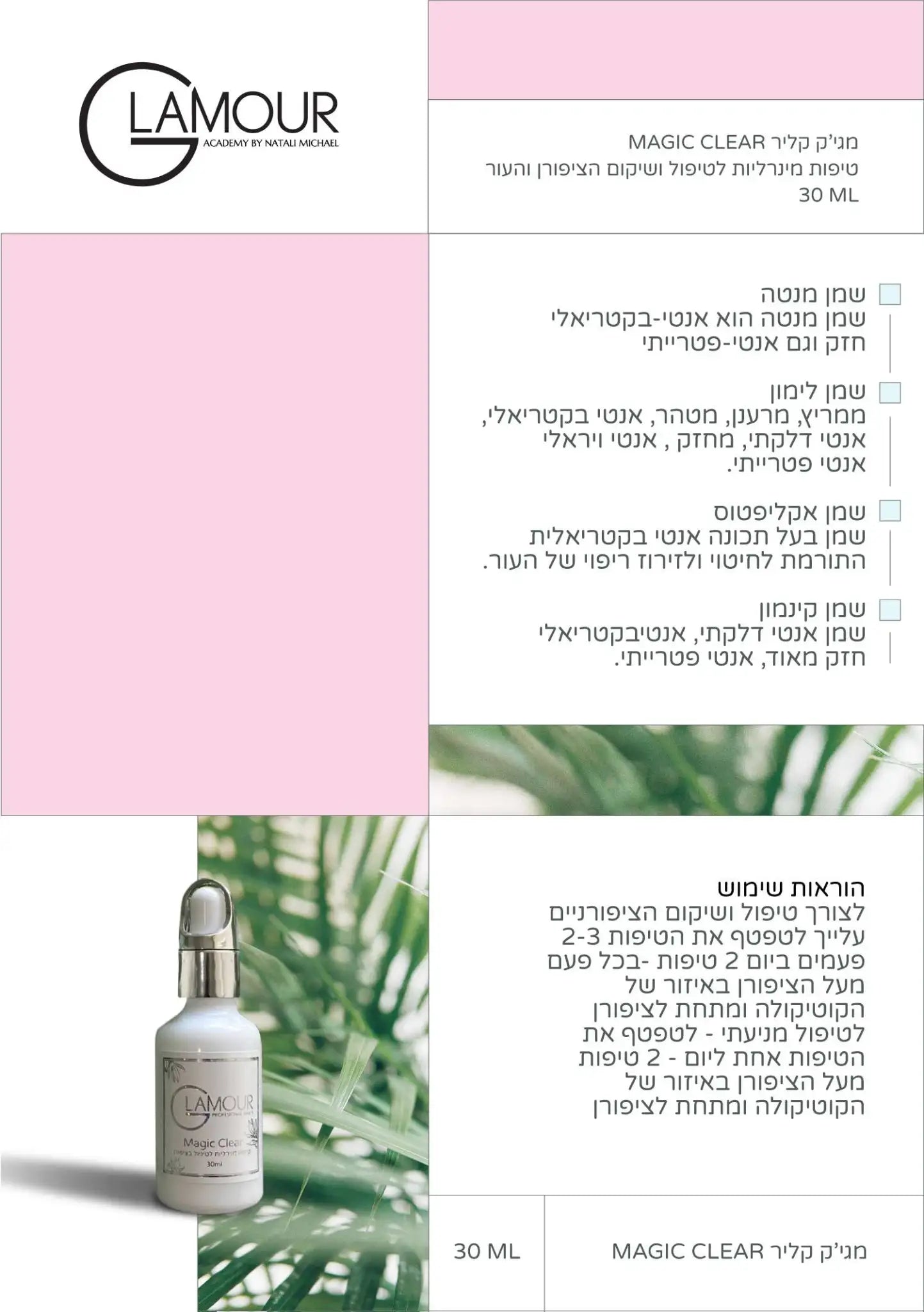 גלמור טיפות מנירליות פטריה לטיפול בציפורן 30 מ”ל – MAGIC CLEAR