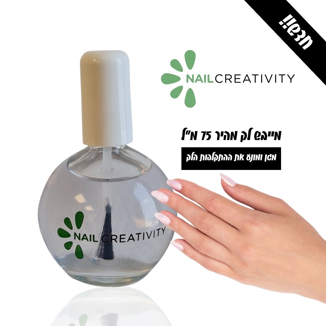 מייבש לק מהיר - 75 מ״ל