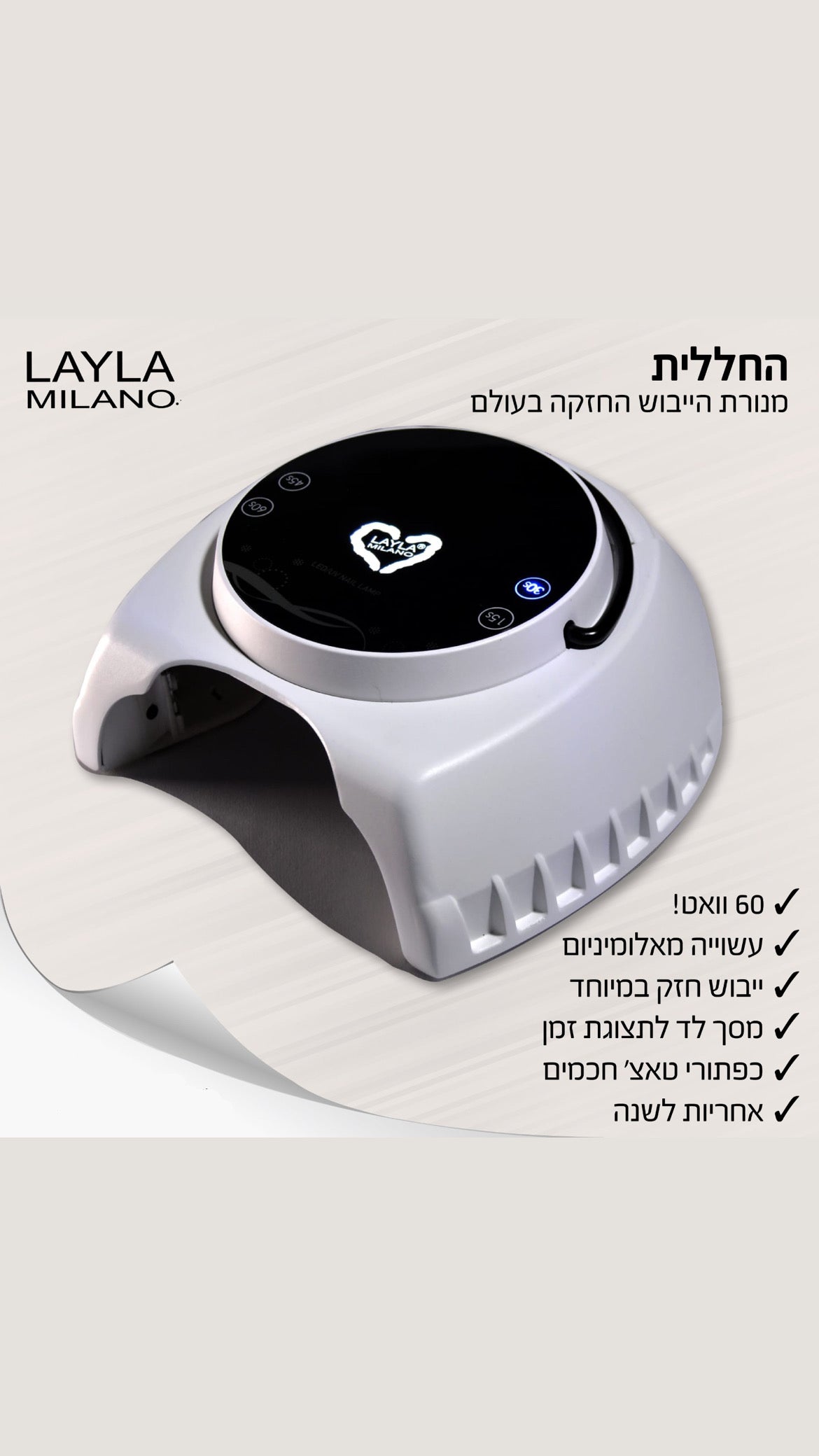 Gello - מנורת ייבוש חללית