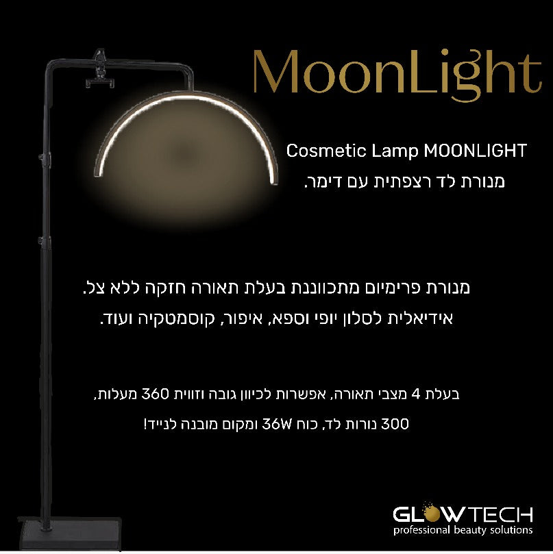 מנורה ריצפתית לטיפול פנים לד עם דימר חצי עיגול - המקורית ! אחריות לשנה מבית גלוטק