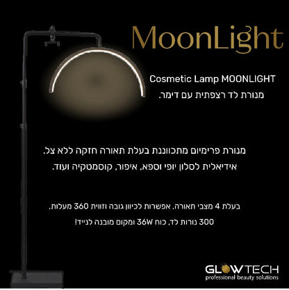 מנורה ריצפתית לטיפול פנים לד עם דימר חצי עיגול - המקורית ! אחריות לשנה מבית גלוטק