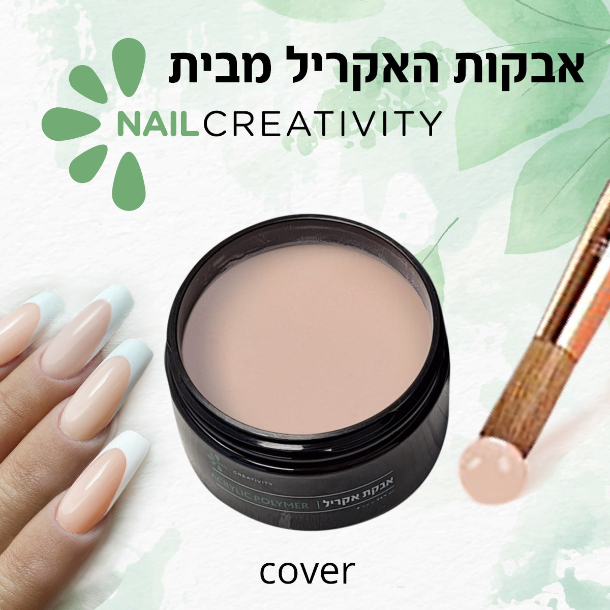 אבקת אקריל 112 גרם Nail Creativity