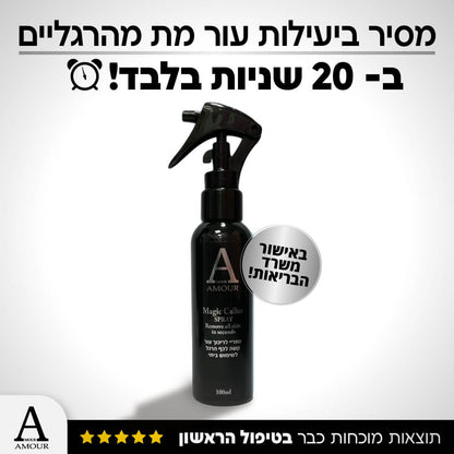 ספריי מג’יק קאלוס של אמור 250 מ”ל