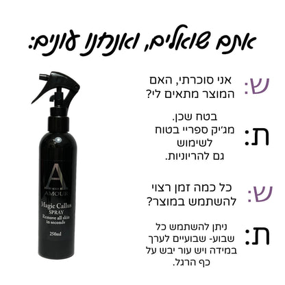 ספריי מג’יק קאלוס של אמור 250 מ”ל