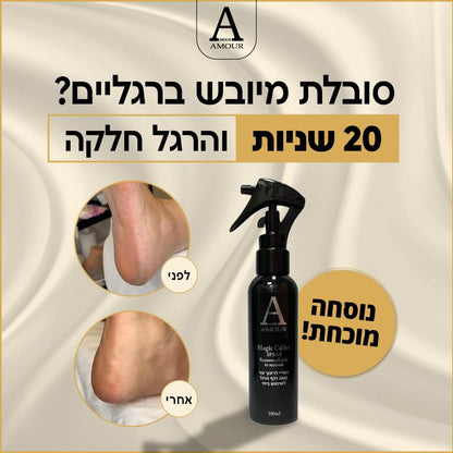 ספריי מג’יק קאלוס של אמור 250 מ”ל