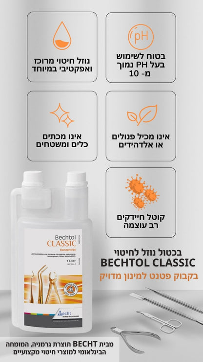 נוזל חיטוי בכטול - 1 ליטר