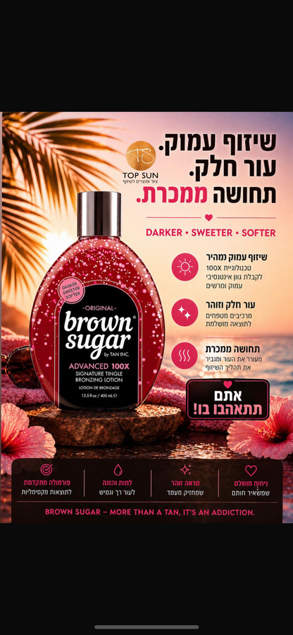 בראון שוגר קרם שיזוף פלפל משולב ברונזר - 400 מ״ל