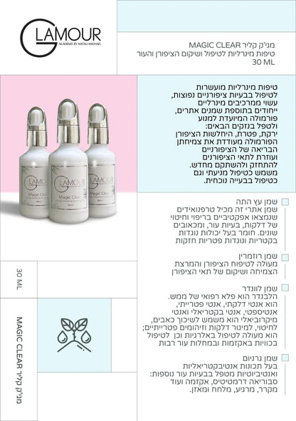 גלמור טיפות מנירליות פטריה לטיפול בציפורן 30 מ”ל – MAGIC CLEAR