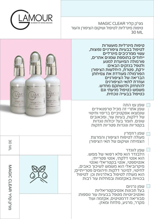 גלמור טיפות מנירליות פטריה לטיפול בציפורן 30 מ”ל – MAGIC CLEAR