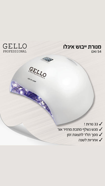 Gello - מנורת ייבוש איגלו